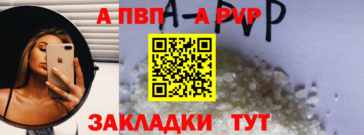 Alfa_PVP СК  Альфа ПВП Соль  APVP  Вход с VPN  Бердск 