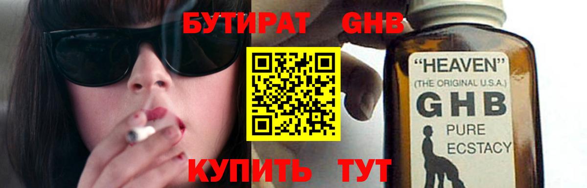 БУТИРАТ 1.4BDO  Вход с VPN  БУТИРАТ  Бердск 