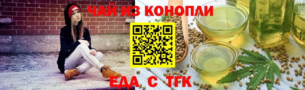 Еда ТГК марихуана  Вход с VPN  Бердск 