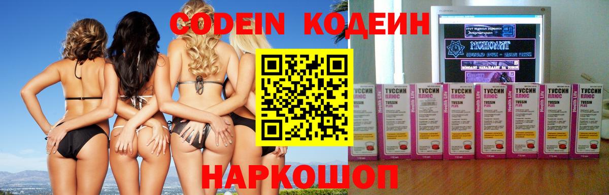 Кодеин напиток Lean (лин) Бердск