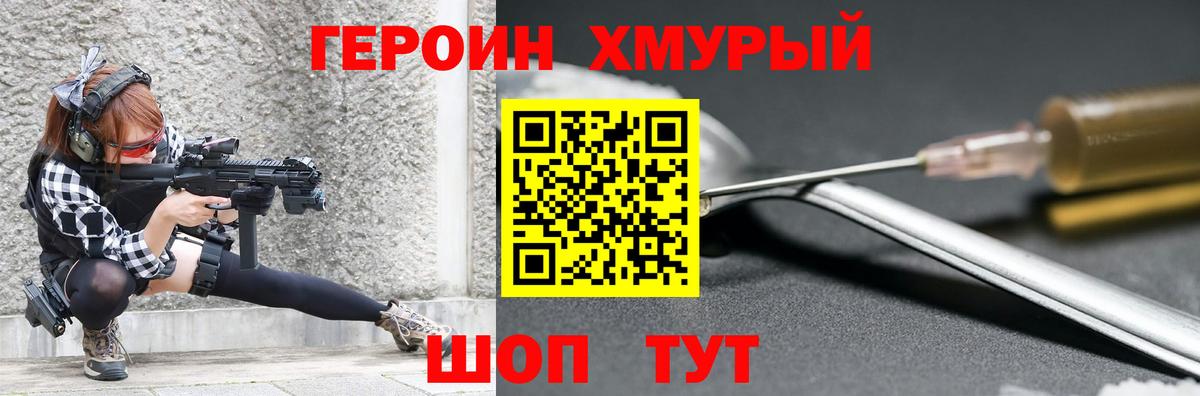 ГЕРОИН  Вход с VPN  Бердск  ГЕРОИН хмурый 