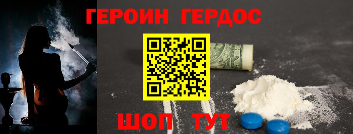 ГЕРОИН афганец Бердск
