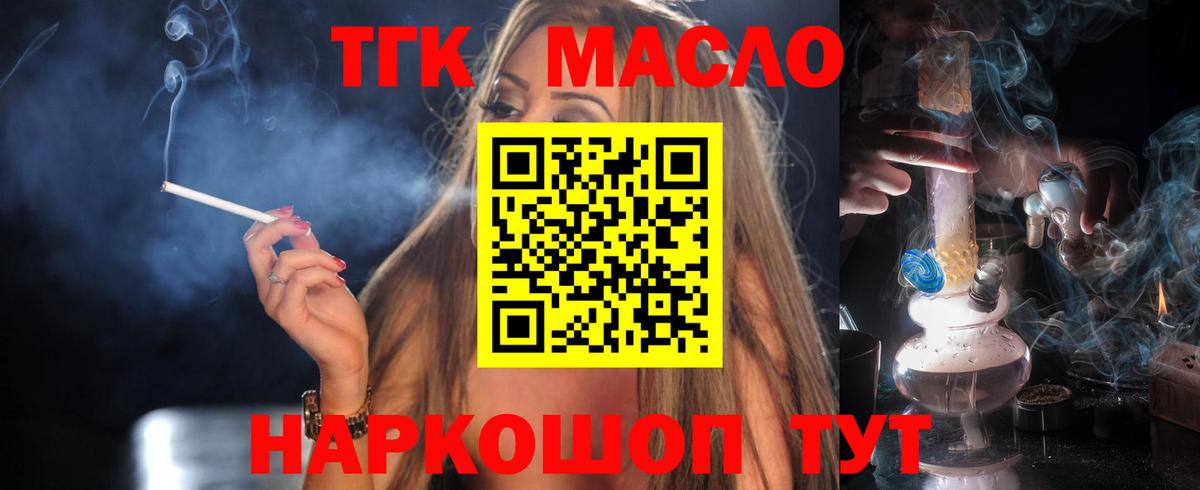 ТГК THC oil Бердск